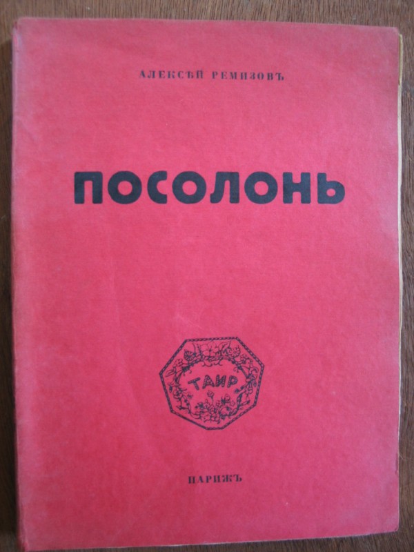 "Possolon" livre d'Alexei Remizov